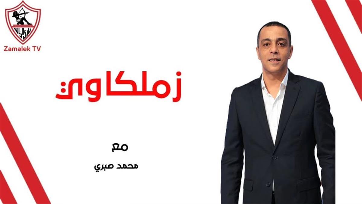 4 قرارات من مجلس الزمالك بشأن الراحل محمد صبري 