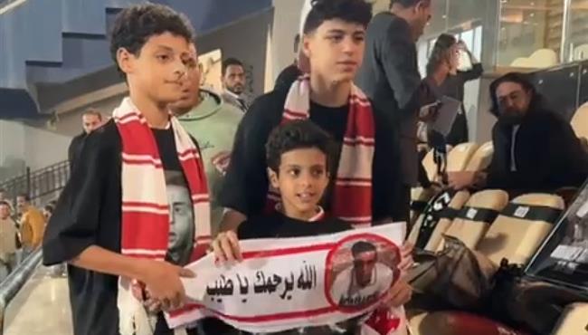 لحظة ظهور أولاد الراحل محمد صبري في المقصورة الرئيسية لمباراة الزمالك وزيسكو