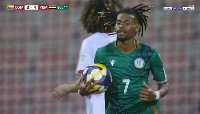 هدف جزر القمر الثالث في مرمي اليمن بكأس العرب