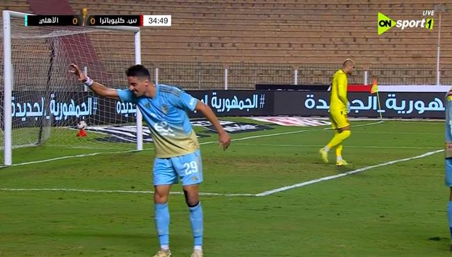 هدف طاهر محمد طاهر في مرمي سيراميكا كليوباترا بكأس عاصمة مصر