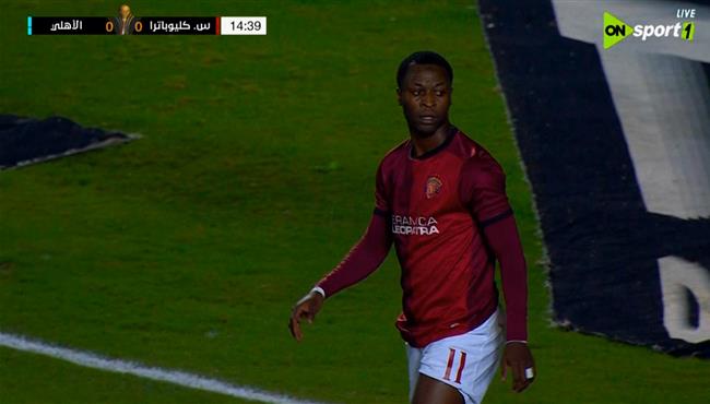 صديق أوجولا يهدر هدف محقق امام الاهلي بكأس عاصمة مصر