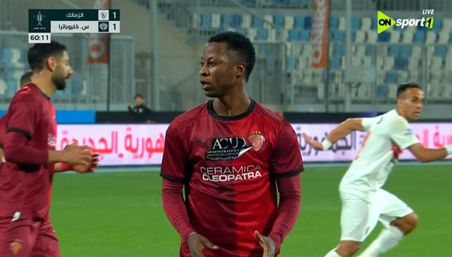 صديق ايجولا يهدر ركلة جزاء امام الزمالك في كأس مصر