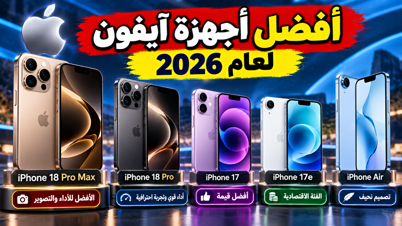 مجموعة متنوعة من هواتف آيفون الحديثة مرتبة بشكل احترافي