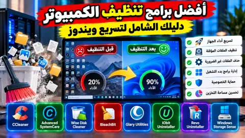 جهاز كمبيوتر محمول نظيف وسريع يعرض لوحة تحكم لتحسين أداء النظام