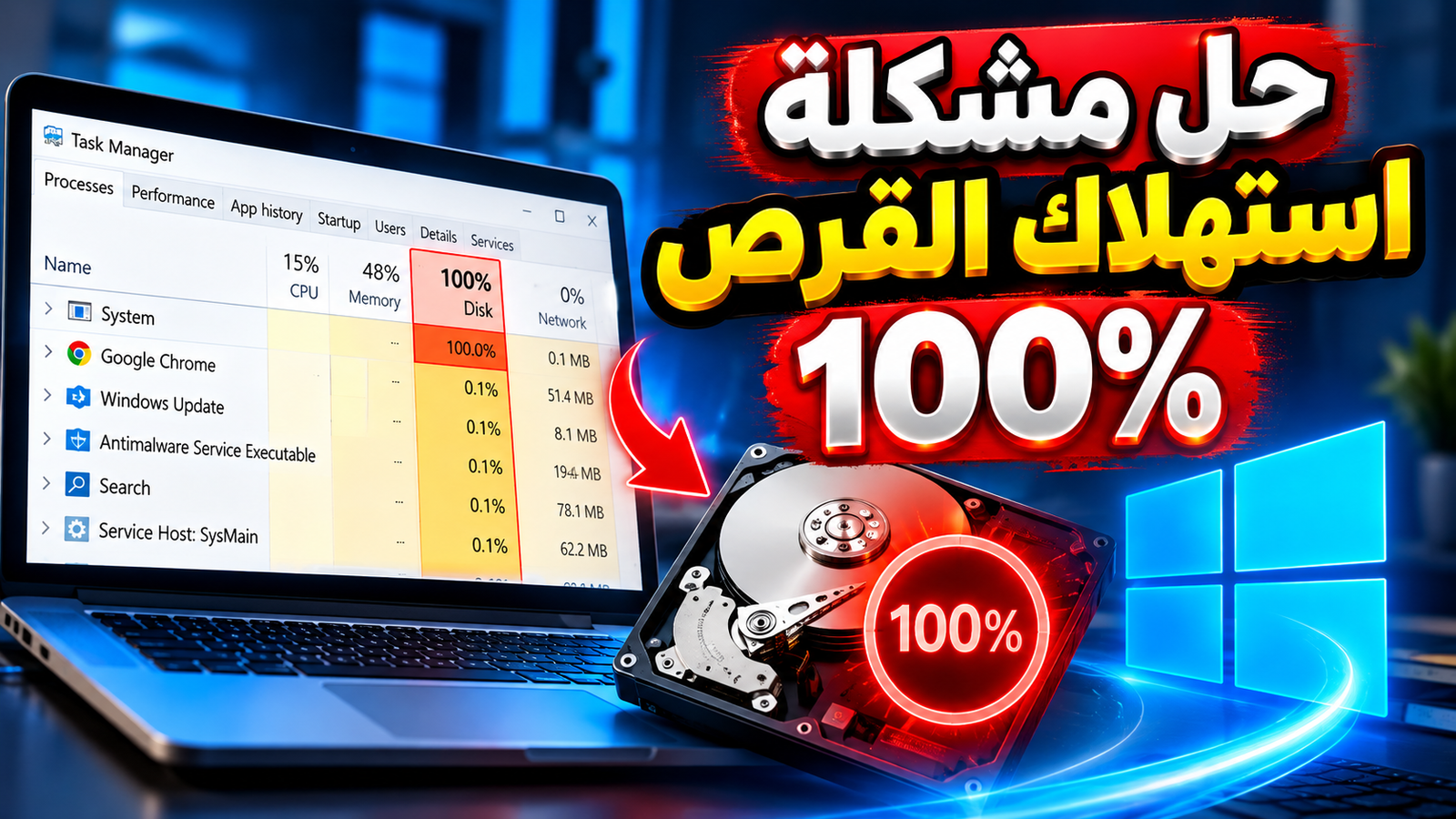 رسم توضيحي يعبر عن انخفاض استهلاك القرص الصلب وتسريع أداء نظام ويندوز