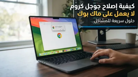 How to Fix Google Chrome Not Working on MacBook