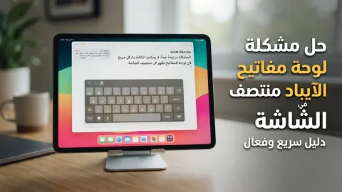 How to Fix iPad Keyboard in Middle of Screen