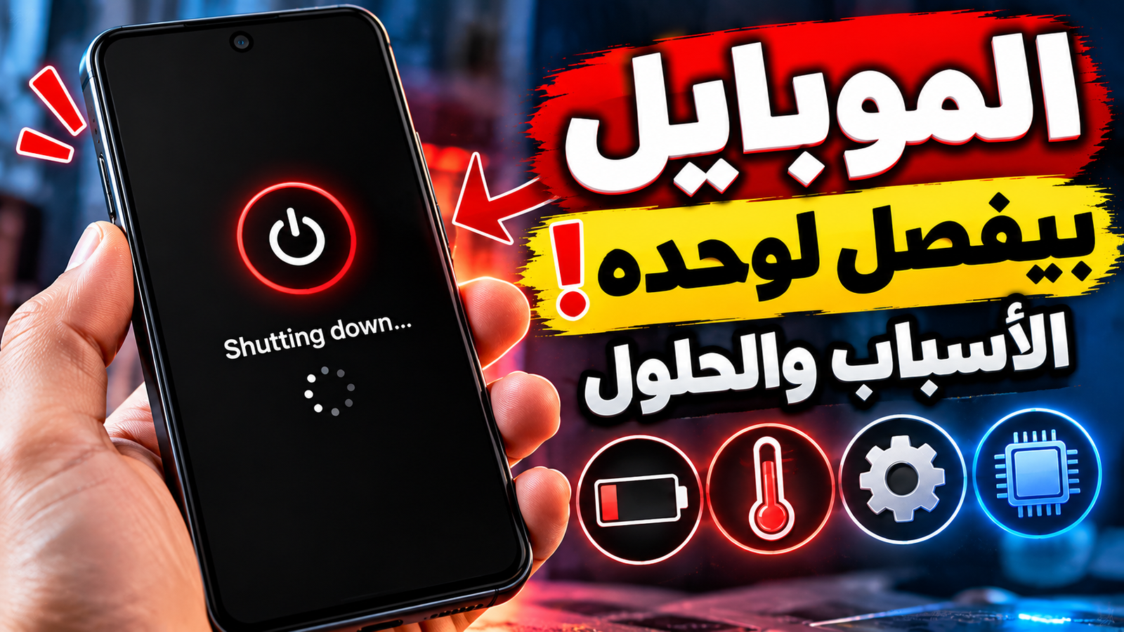 هاتف ذكي مفتوح على طاولة صيانة لفحص البطارية والدوائر الداخلية