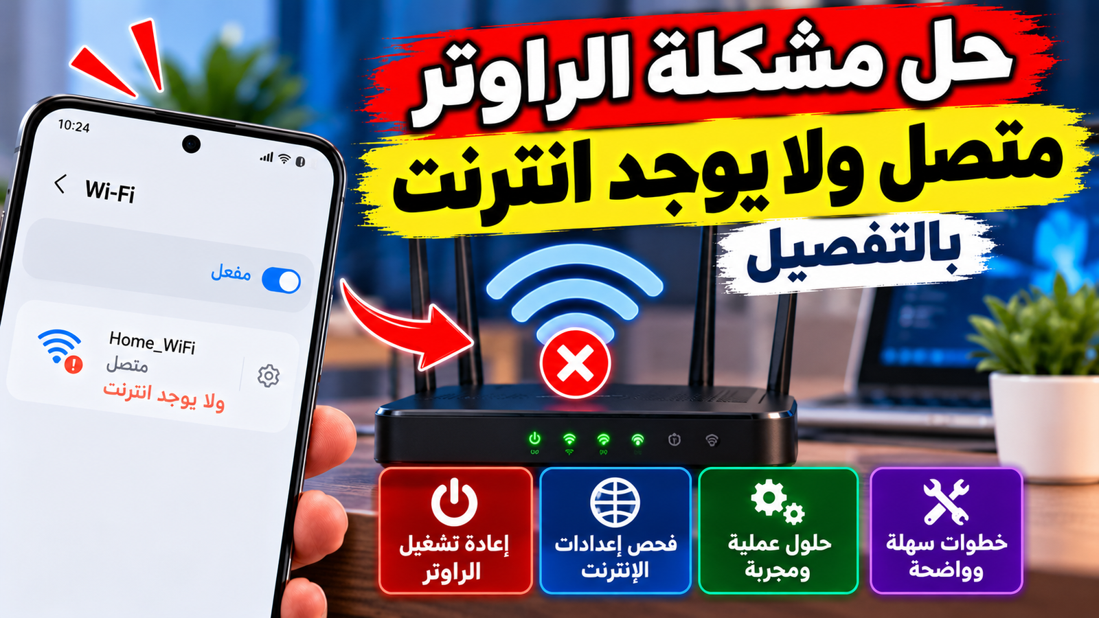 راوتر واي فاي حديث مع مؤشرات ضوئية نشطة على مكتب خشبي