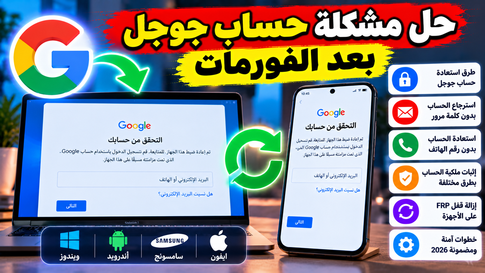 شاشة التحقق من حساب جوجل على الهاتف الذكي