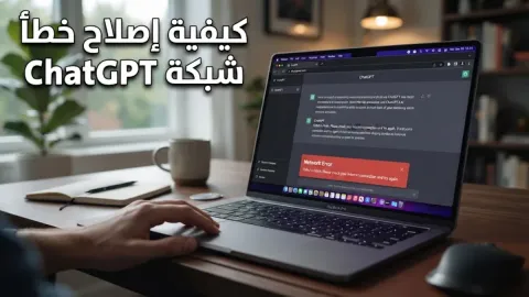 How to Fix ChatGPT Network Error