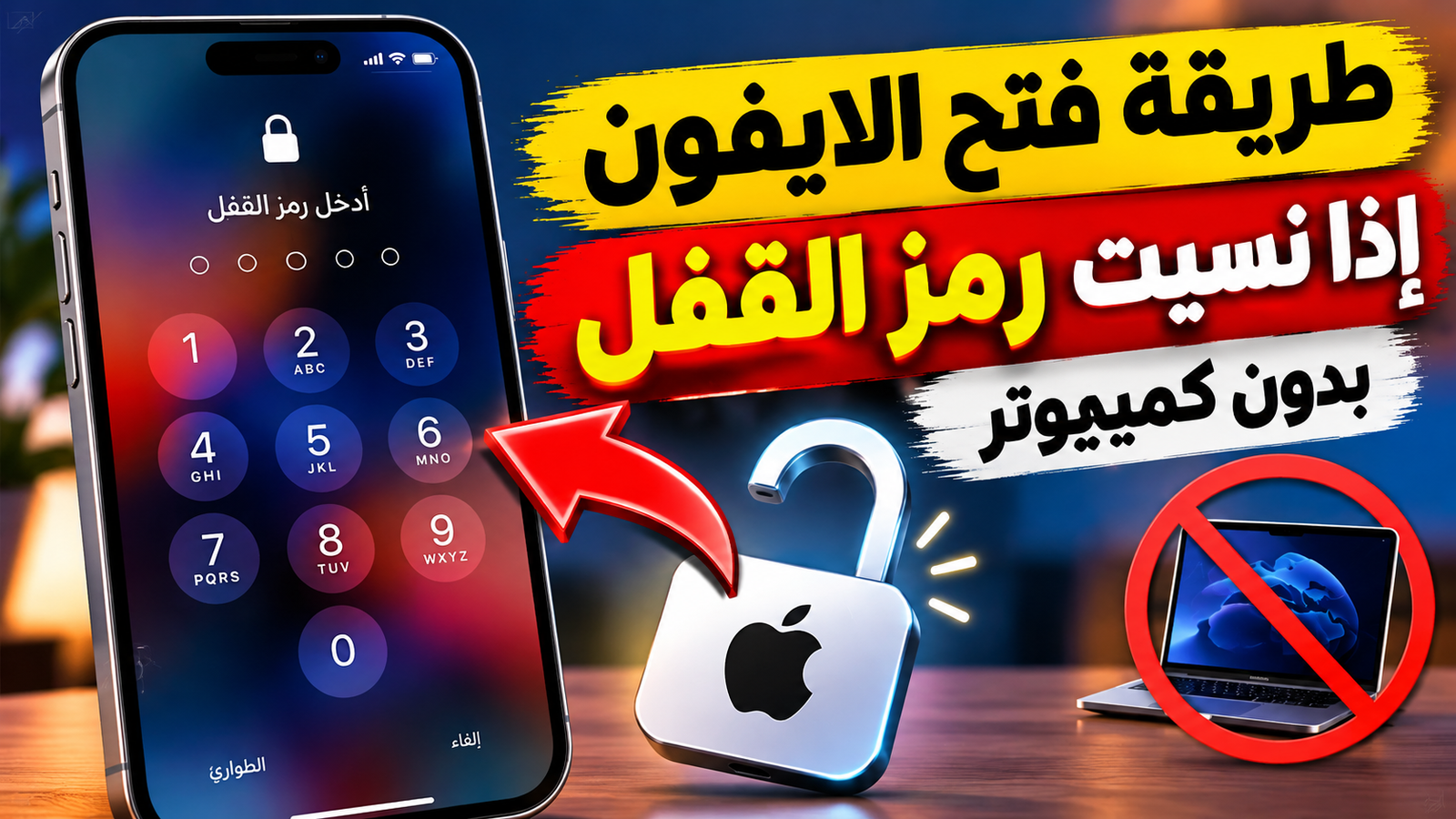 رسم توضيحي يعبر عن فتح قفل شاشة الهاتف الذكي بطريقة آمنة