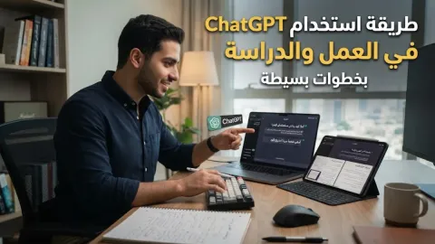 طريقة استخدام ChatGPT في العمل والدراسة بخطوات بسيطة