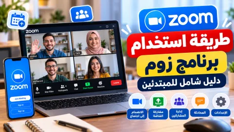 شاشة كمبيوتر محمول تعرض مكالمة فيديو عبر برنامج زوم على مكتب عمل