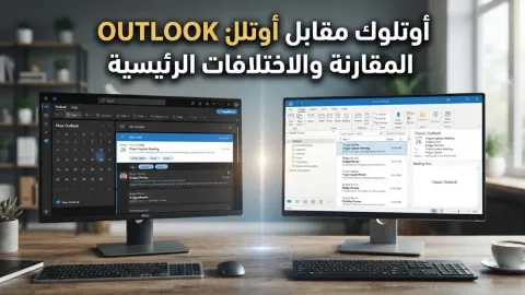 Outlook vs Outlook Classic: Comparison and Key Differences
