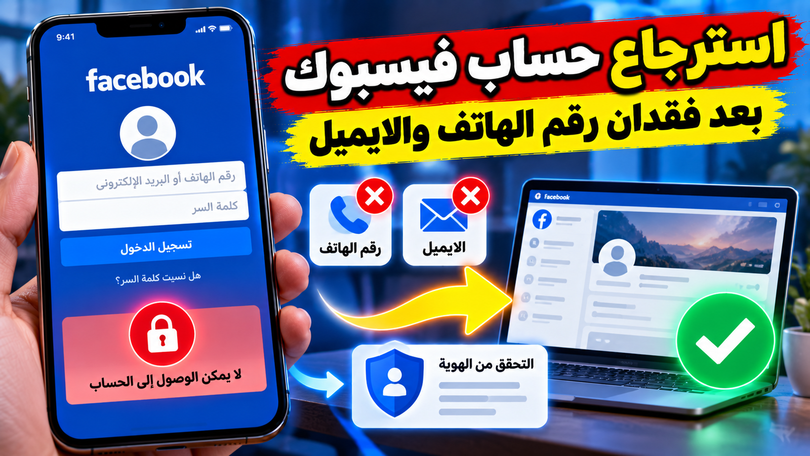 شاشة هاتف تعرض واجهة استرجاع حساب فيسبوك مع رموز أمان
