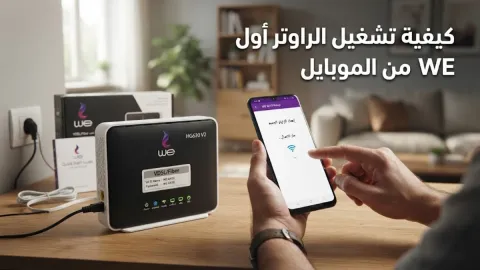 كيفية تشغيل الراوتر أول مرة we من الموبايل