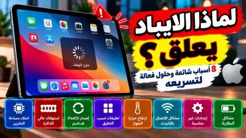 صورة توضح مشكلة تجمد وتعليق شاشة جهاز الايباد على طاولة مكتب