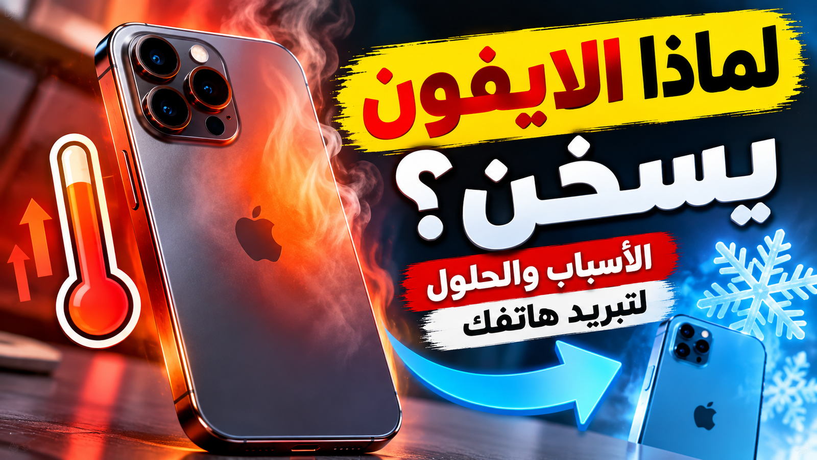 هاتف آيفون موضوع على طاولة بجانب شاحن مكتب في بيئة عمل هادئة