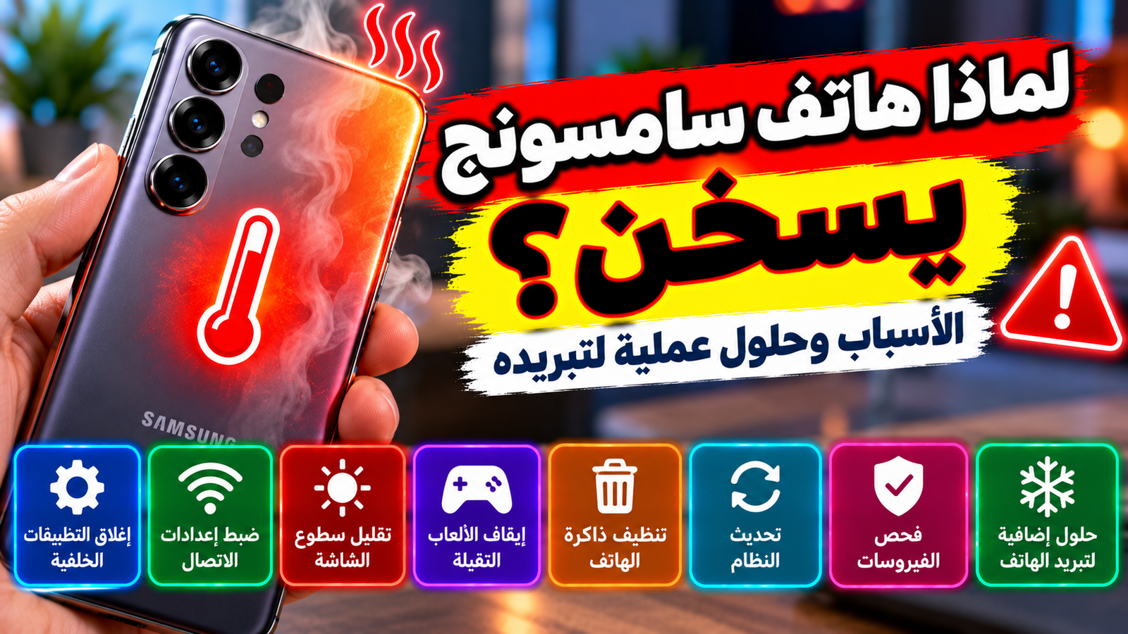 هاتف ذكي على مكتب يعرض واجهة العناية بالبطارية والتبريد