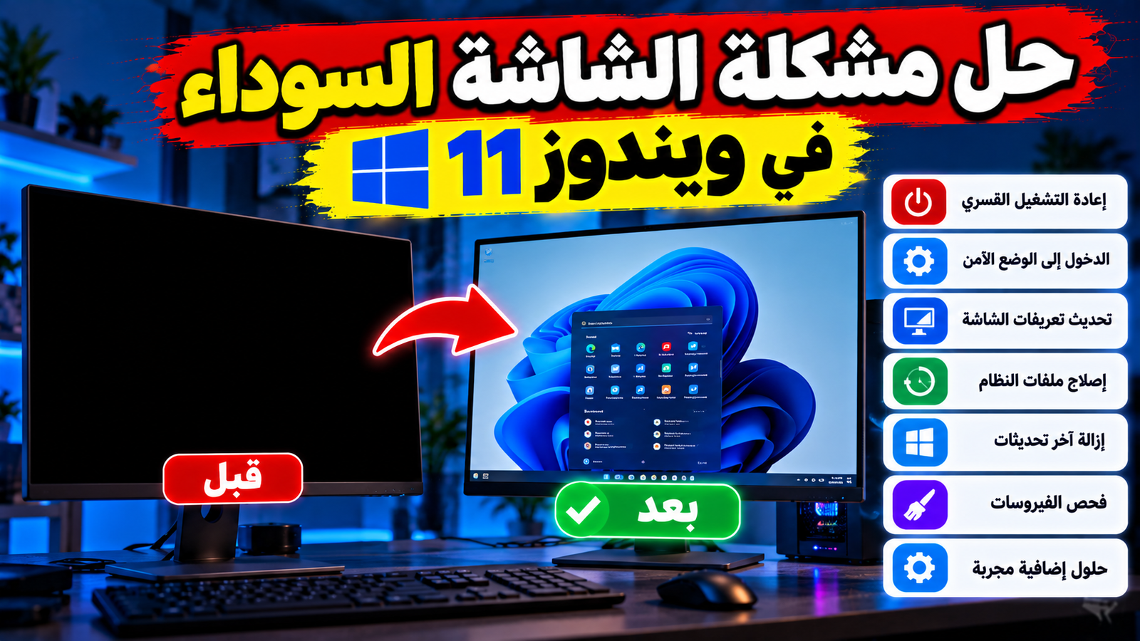 شاشة سوداء في اللابتوب